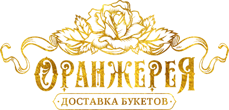 Оранжерея